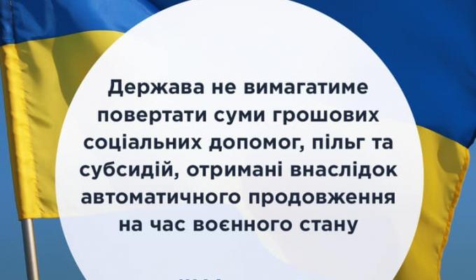 Якщо вам автоматично подовжено грошову соціальну допомогу, пільги чи субсидії, а в подальшому виявиться, що їх розмір зменшився, - різницю не треба буде повертати