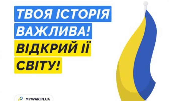 Стартувала платформа #Моя Війна для переконання міжнародних партнерів, більше допомагати Україні  