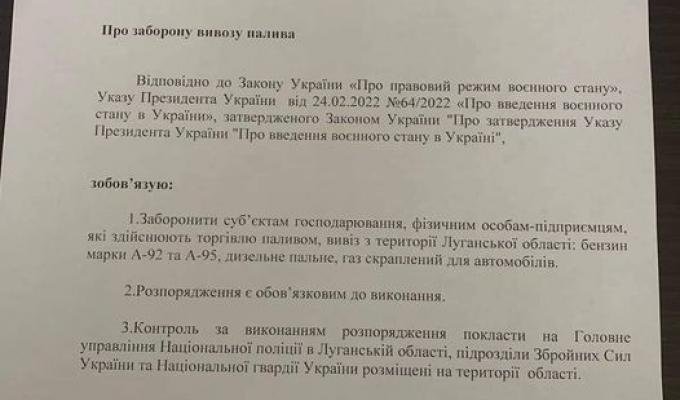 Сергій Гайдай заборонив вивіз пального за межі Луганської області