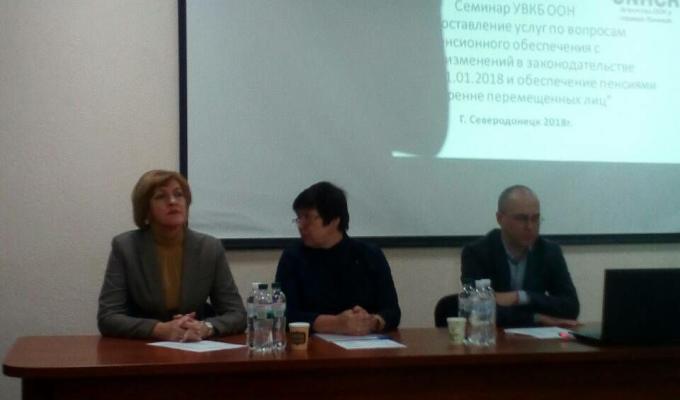 У Сєвєродонецьку проведено практичний семінар щодо пенсійного забезпечення переселенців