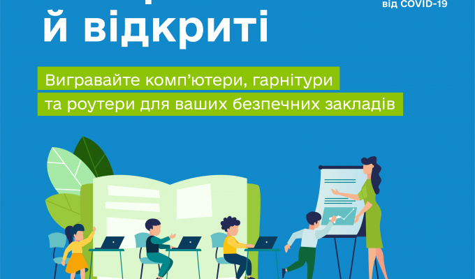 Запрошуємо взяти участь у конкурсі «Вакциновані й відкриті»