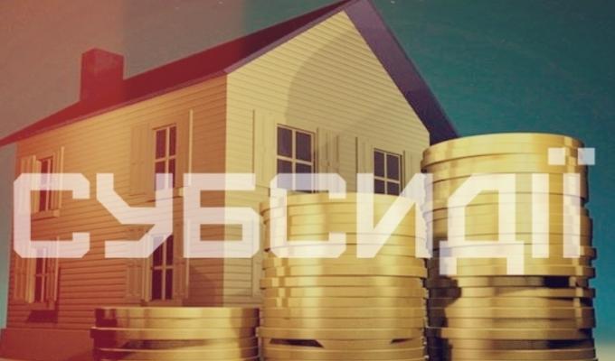 Куди необхідно подавати документи для оформлення субсидії?