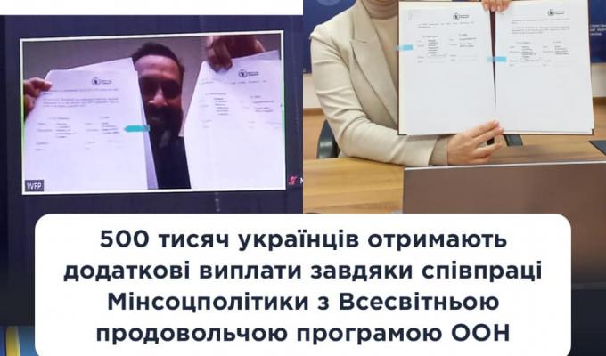 500 тисяч українців отримають додаткові виплати завдяки співпраці Мінсоцполітики з Всесвітньою продовольчою програмою ООН