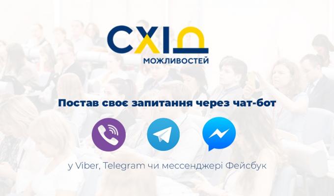 Форум «Схід можливостей»: поставте своє запитання посадовцям через чат-бот