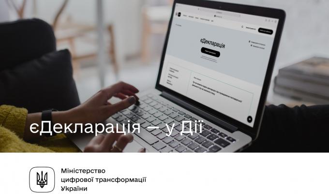 Нова послуга для підприємців на порталі Дія — єДекларація