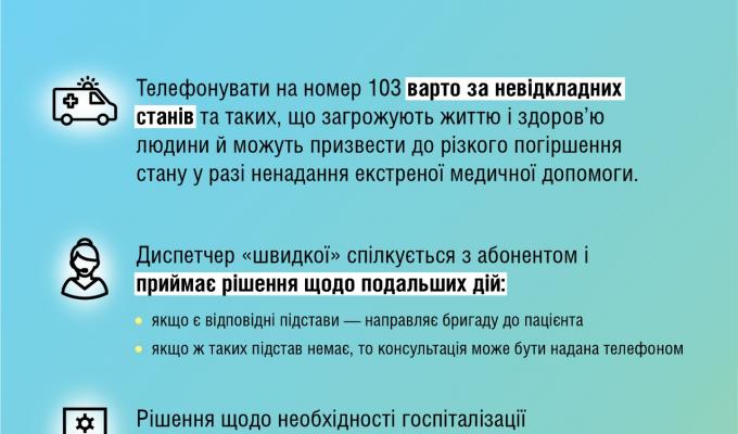 Чи приїде «швидка» під час комендантської години?
