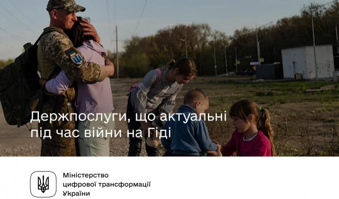 Допомога ВПО: держпослуги, що актуальні під час війни на Гіді