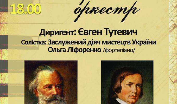 Академічний симфонічний оркестр запрошує на концерт класичної музики