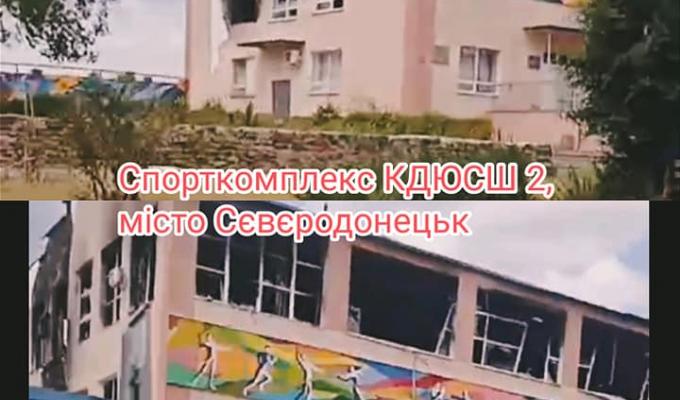 Сергій Гайдай: окупанти частково або повністю зруйнували 22 великих спортивних комплекси та арени Луганщини