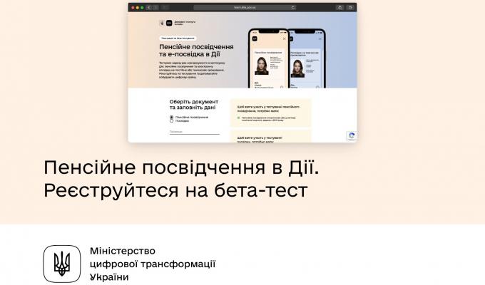 У застосунку "Дія" запроваджено бета-тест пенсійного посвідчення та е-посвідки