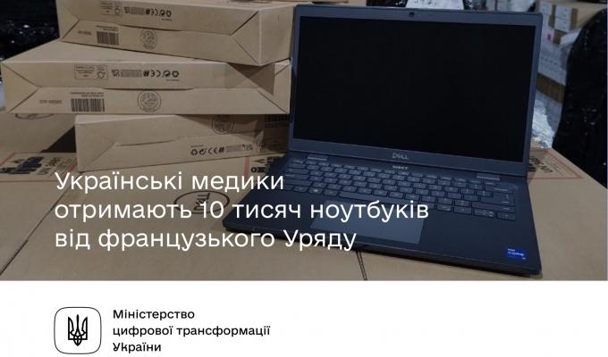 Українські медики отримають 10 тисяч ноутбуків від французького Уряду 