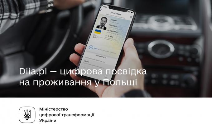 Українці в Польщі можуть отримати офіційну цифрову посвідку на проживання Diia.pl у застосунку mObywatel 