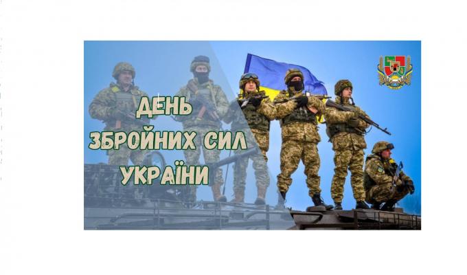 Збройні Сили України – це фундамент майбутнього нашої країни. 