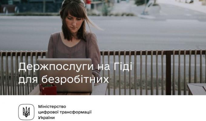 Якими держпослугами можуть скористуватися на Гіді безробітні
