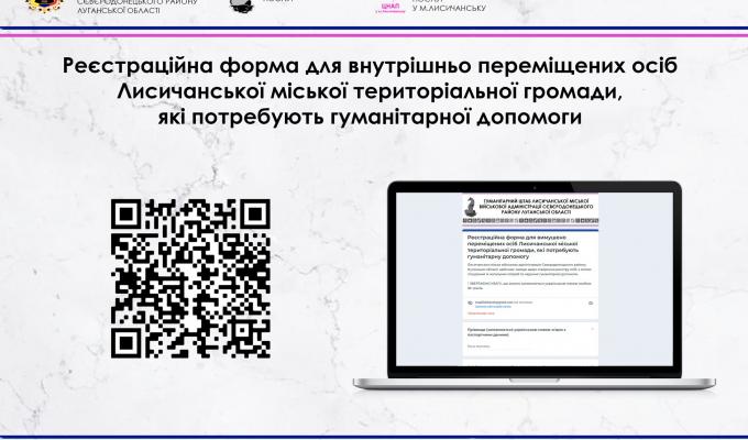Із вересня для отримання гуманітарної допомоги переселенцям із Лисичанська необхідно заповнити гугл-форму