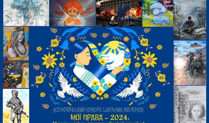 Долучайтеся до XVІІ Всеукраїнського конкурсу шкільних малюнків  «МОЇ ПРАВА-2024: 10 років українського опору збройній агресії рф»  з нагоди Міжнародного дня захисту дітей