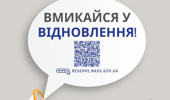 Долучайтеся до резерву працівників державних органів для роботи на деокупованих територіях