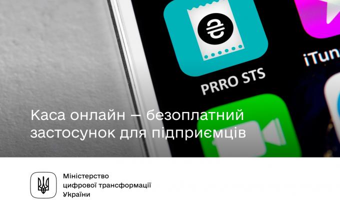 Замість касових апаратів: Державна податкова служба доопрацювала застосунок, через який продавці та кур'єри можуть приймати оплати 