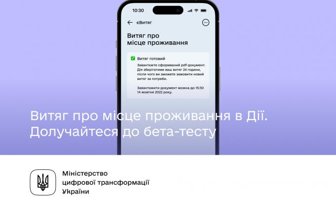 Долучайтесь до бета-тесту електронного витягу про місце проживання в застосунку Дія