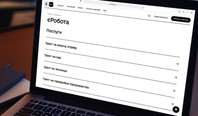 Змінено умови надання грантів у рамках програм єРобота