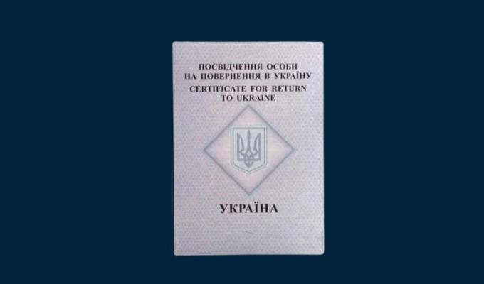 Державна міграційна служба оформила перше посвідчення на повернення в Україну для депортованого в рф