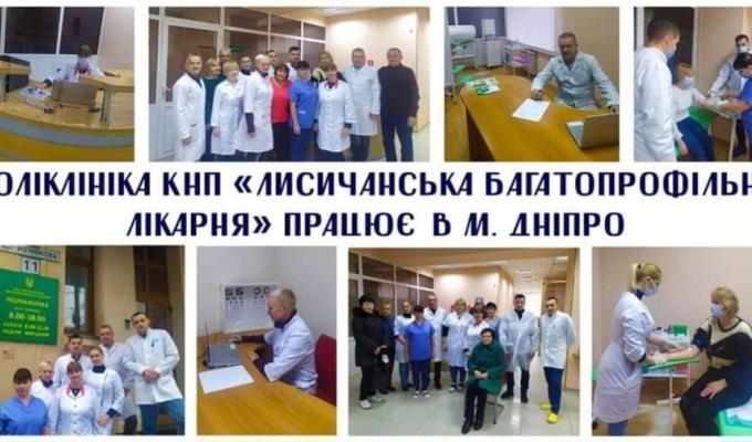 Лисичанська багатопрофільна лікарня працює в Дніпрі
