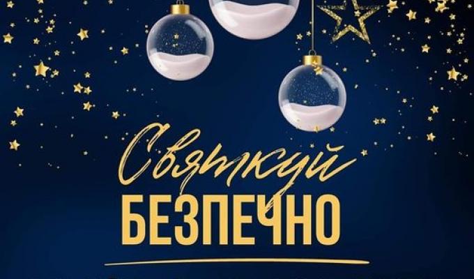  Дотримуйтеся безпеки під час новорічних свят, - поліція Луганщини