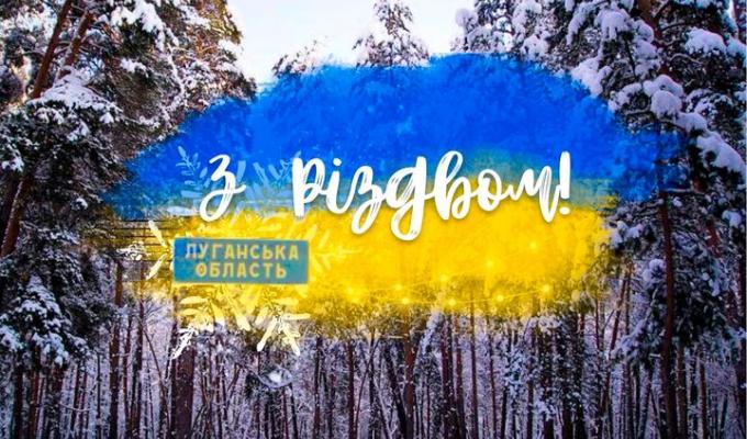 З Різдвом Христовим!