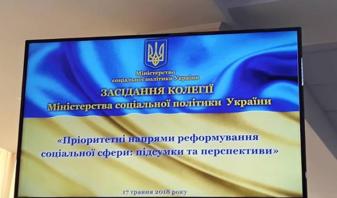 Луганчани взяли участь у засіданні колегії Мінсоцполітики України