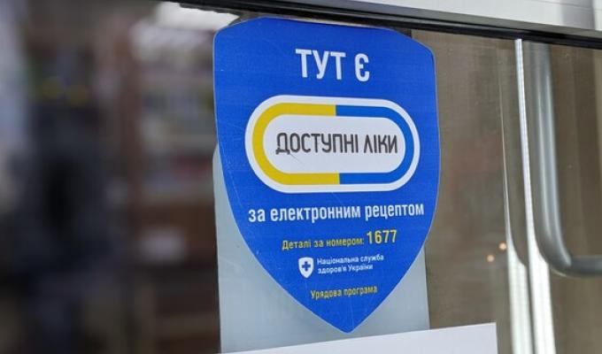 Програма «Доступні ліки»: як дізнатися, які препарати повністю безоплатні