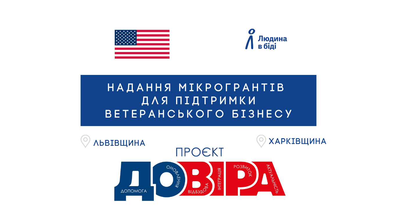 Маєте власний бізнес у Львівській або Харківській громадах?