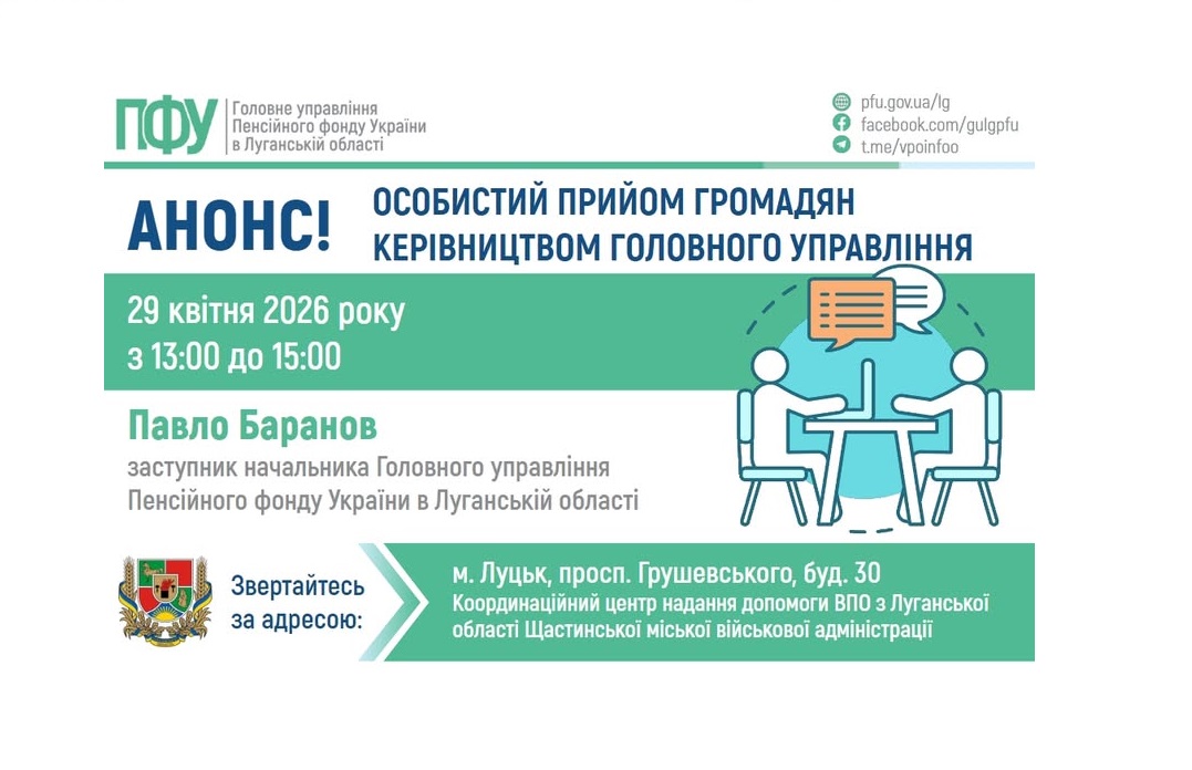 У Луцьку прийме керівництво ПФУ Луганщини
