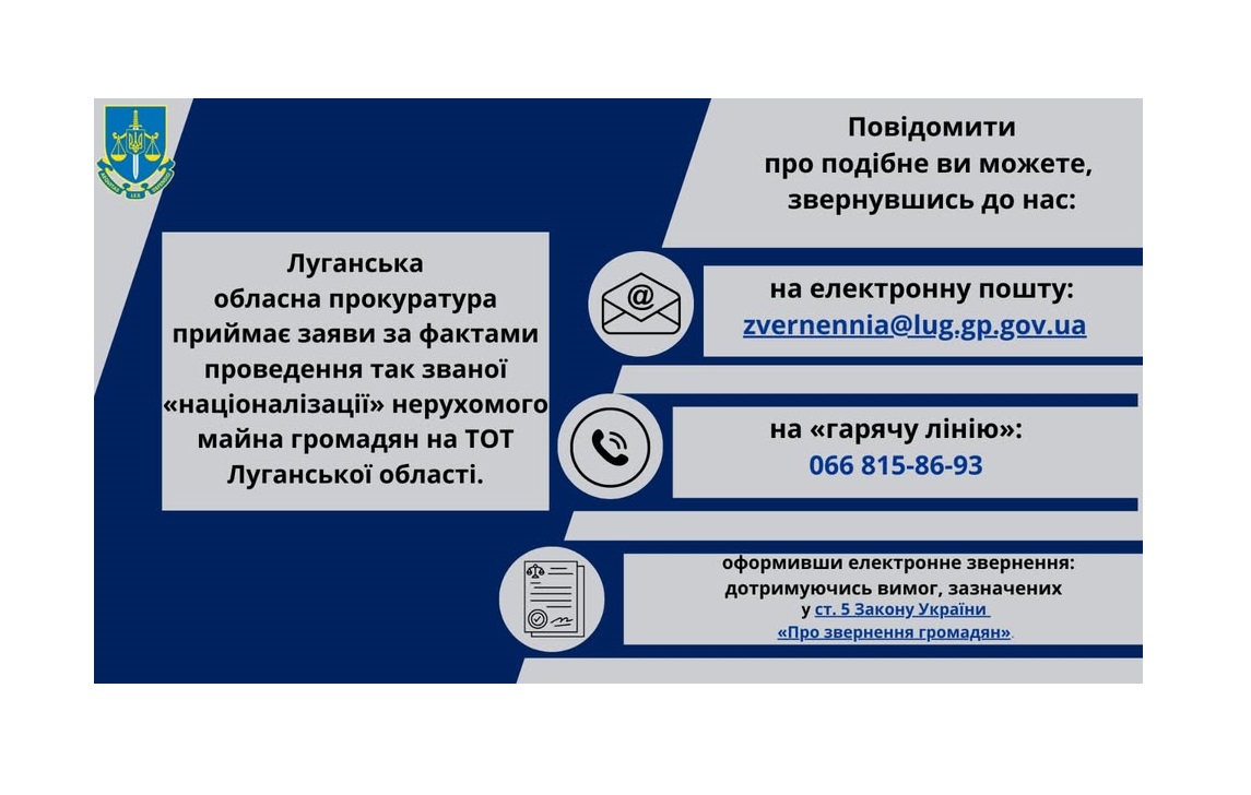 Луганська обласна прокуратура приймає заяви за фактами проведення так званої «націоналізації» нерухомого майна на тимчасово окупованих територіях Луганської області