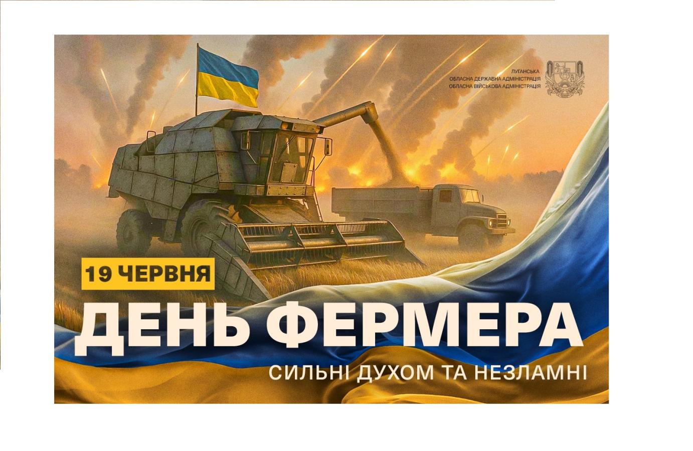 19 червня в Україні відзначають День фермера