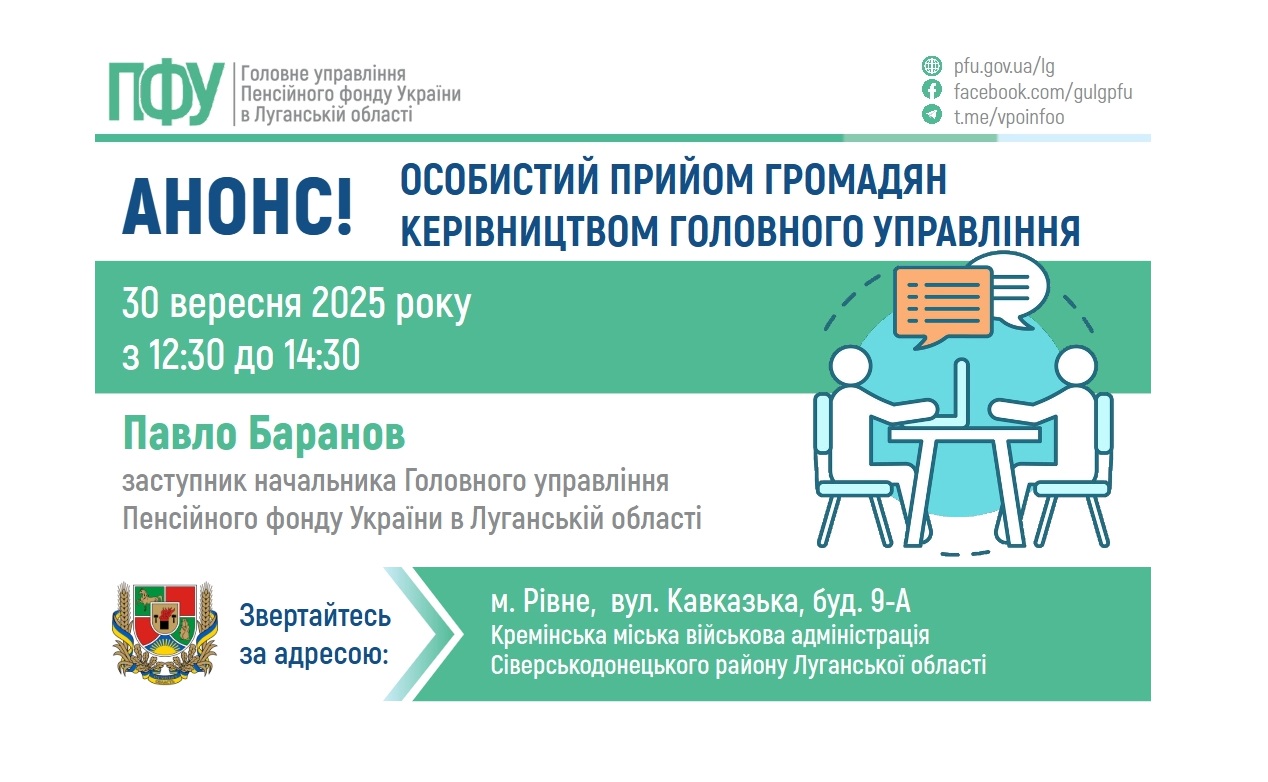 У вівторок в Рівному проконсультує керівництво ПФУ Луганщини