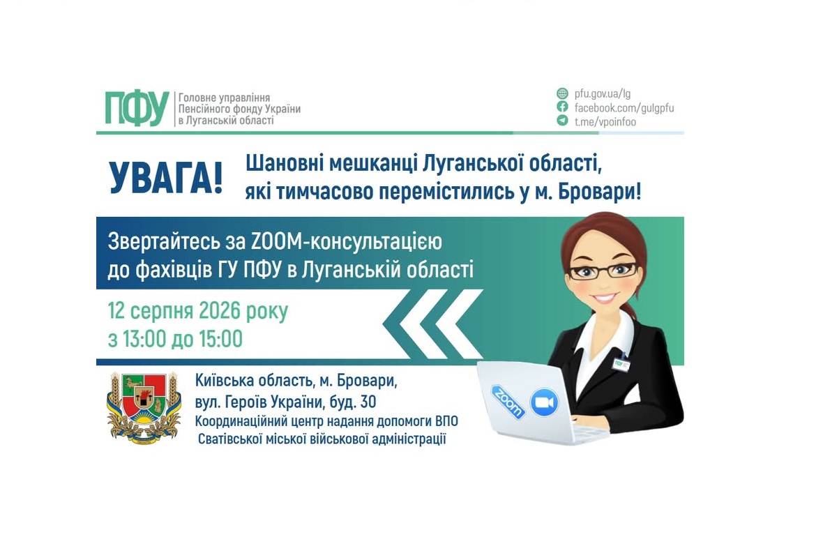 Завтра в Броварах нададуть відповіді на запитання пенсійного забезпечення