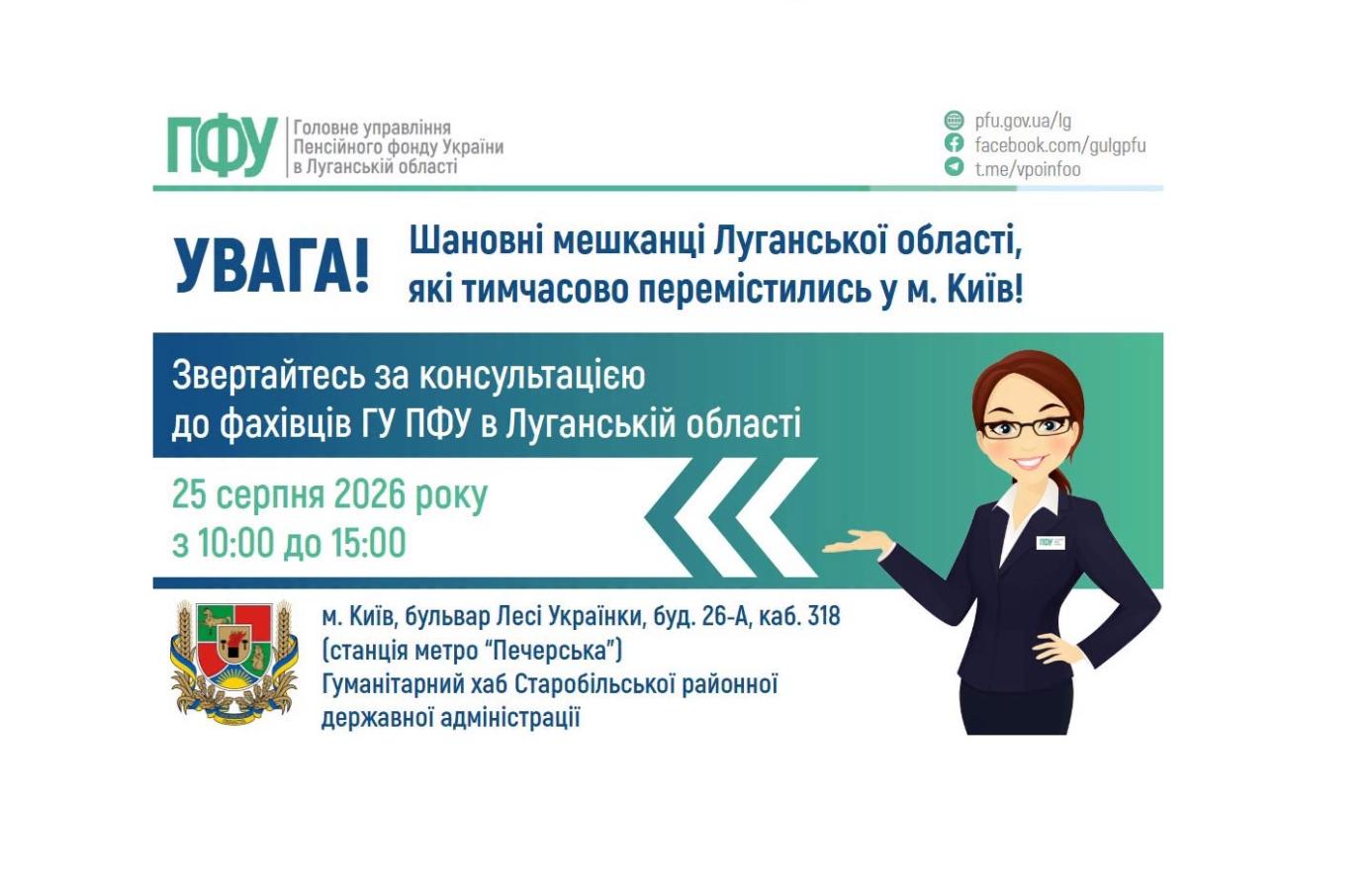 У вівторок в Києві очікується прийом пенсійниками Луганщини