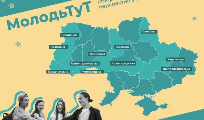 Луганський центр підтримки молодіжних ініціатив – переможець Програми USAID «Мріємо та діємо», що допоможе нашій молоді розвинути бізнес