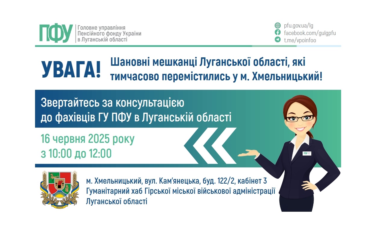 У Хмельницькому в понеділок проконсультують пенсійники