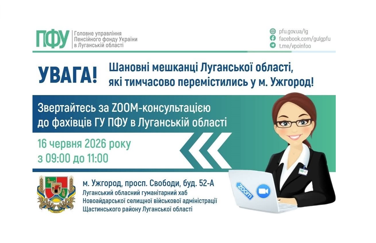 В Ужгороді можна буде поставити запитання щодо пенсійного забезпечення