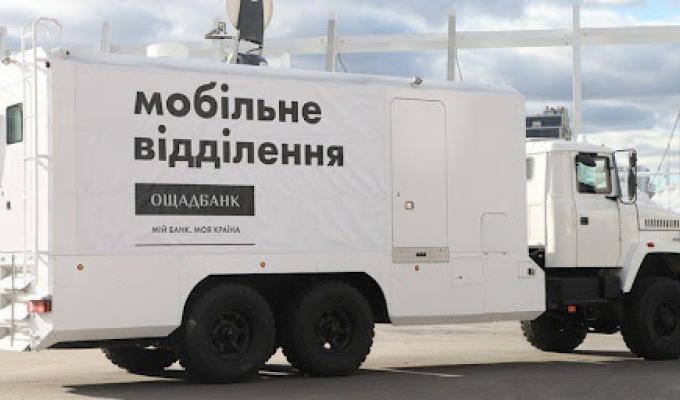 Графік роботи пересувних мобільних підрозділів Ощадбанку біля лінії розмежування в Луганській області з 22 по 26 листопада