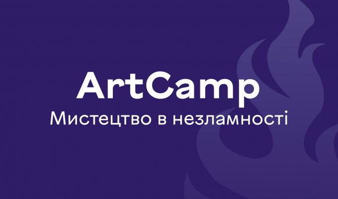 Відкрито реєстрацію на ФРІ-табір ArtCamp 2023