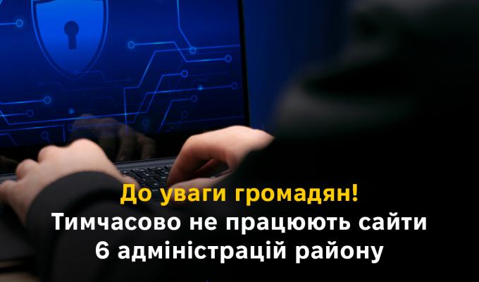 В результаті хакерської атаки на сервери Gromada.org.ua тимчасово перестали працювати всі сайті, розміщені на цій платформі