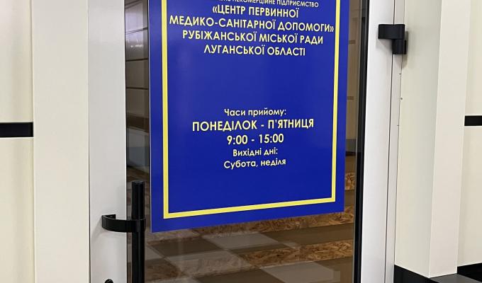 До медиків Рубіжного можна звернутися в Дніпрі та інших містах