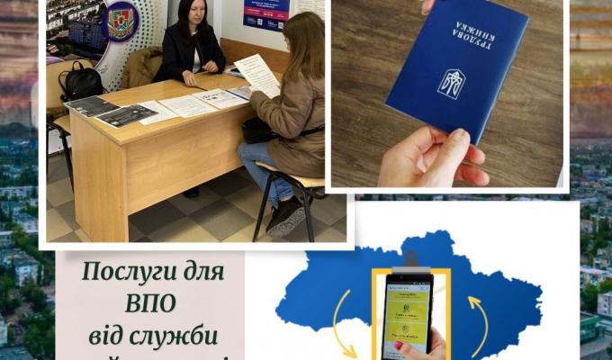 Спрощена процедура реєстрації дозволяє отримувати послуги обласної служби зайнятості онлайн