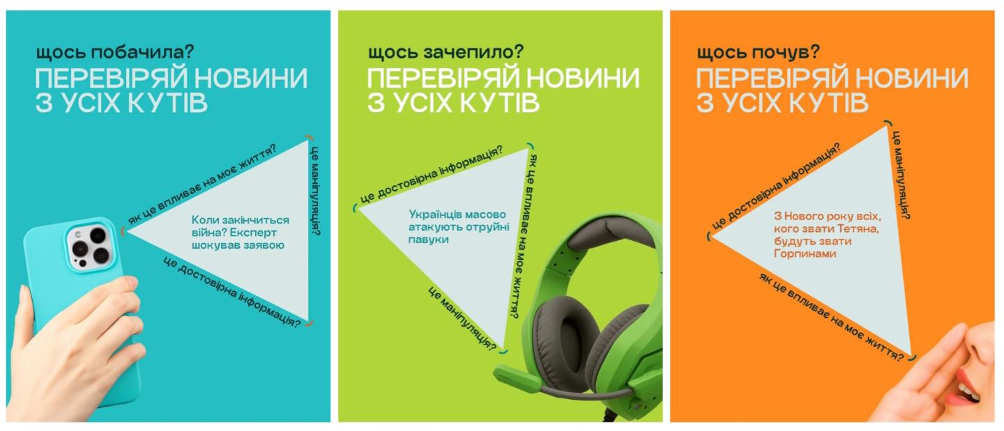 В Україні реалізується інформаційна кампанія Tryangle задля розвитку медіаграмотності серед батьків та дітей