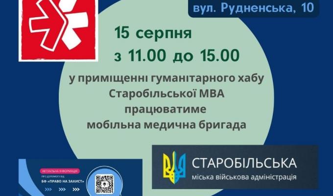 15 серпня у Львові наших переселенців прийматимуть лікарі 