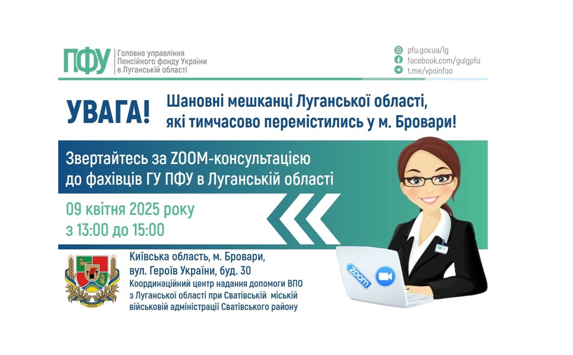 У середу в Броварах допоможуть із вирішенням питань пенсійного забезпечення