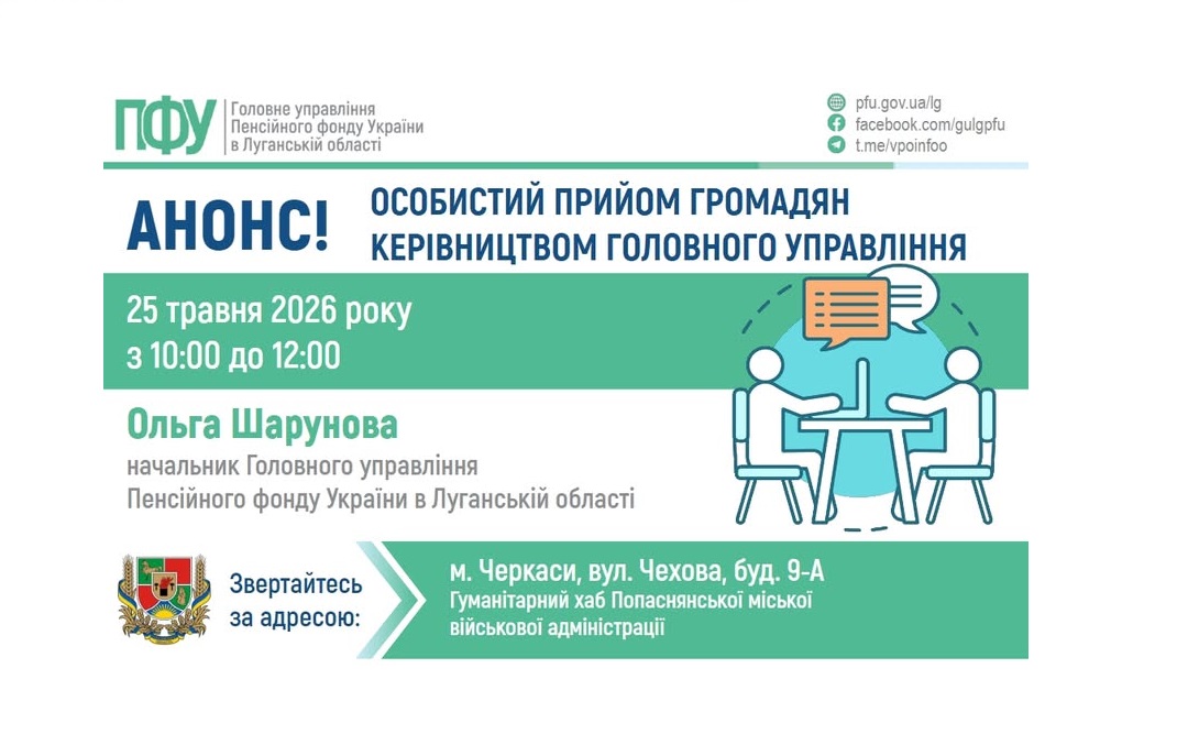 У понеділок в Черкасах прийме керівництво ПФУ Луганщини