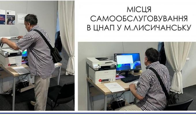 У Лисичанському ЦНАПі в Дніпрі облаштовано два місця самообслуговування